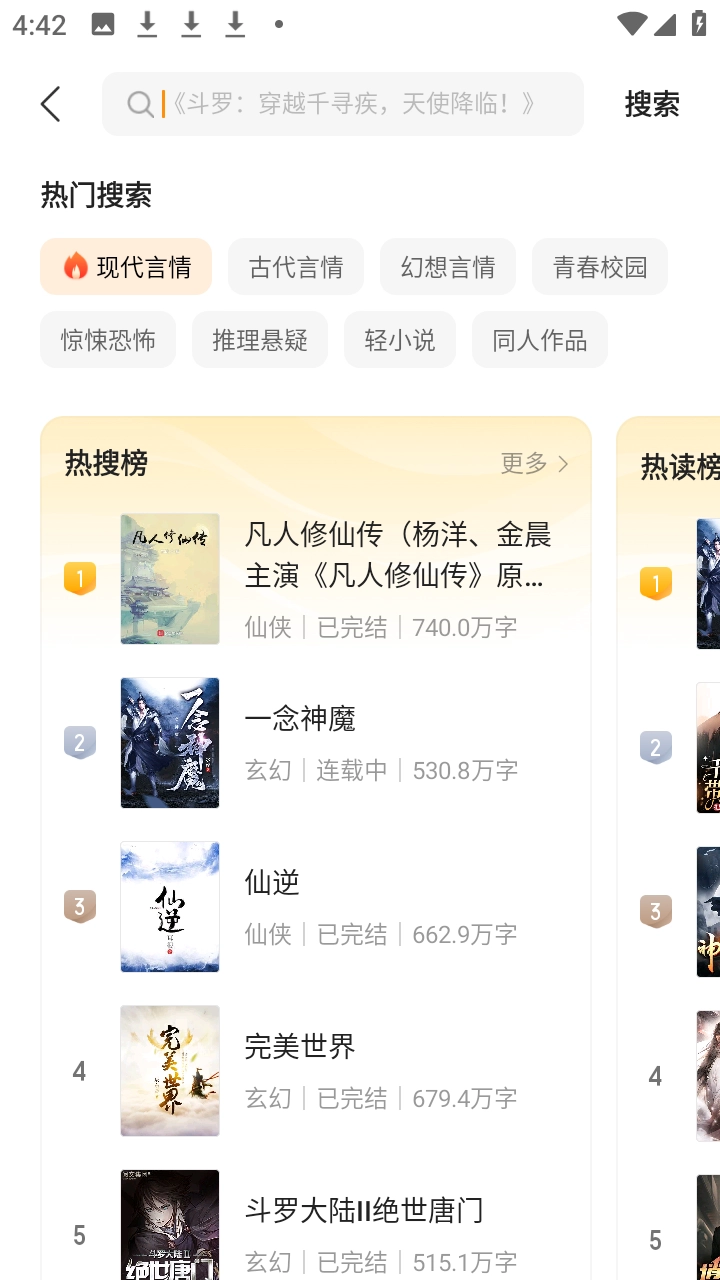 呱漫小说正版图3
