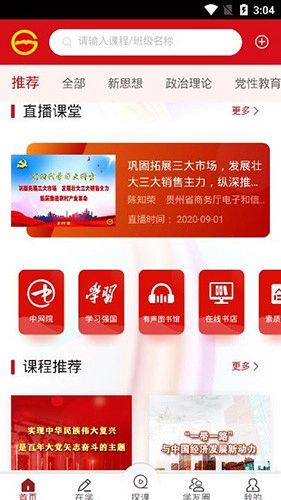 贵州网院无广告版图3