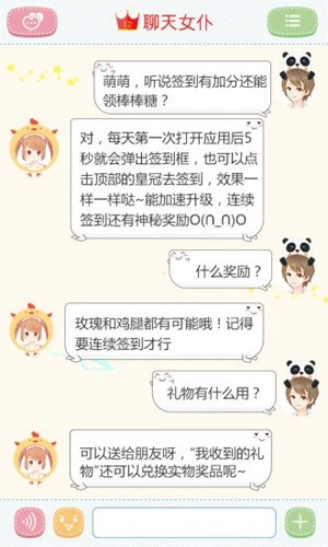 聊天女仆无广告版图2