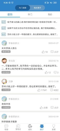 贵州和校园客户端正版图2