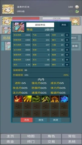 道主重修传手游免费版图4