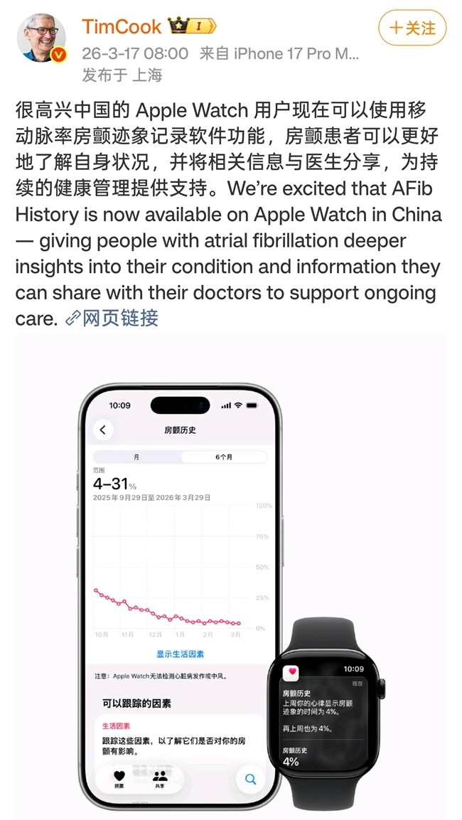 AppleWatch国行版推出重磅更新，房颤迹象记录功能正式启用