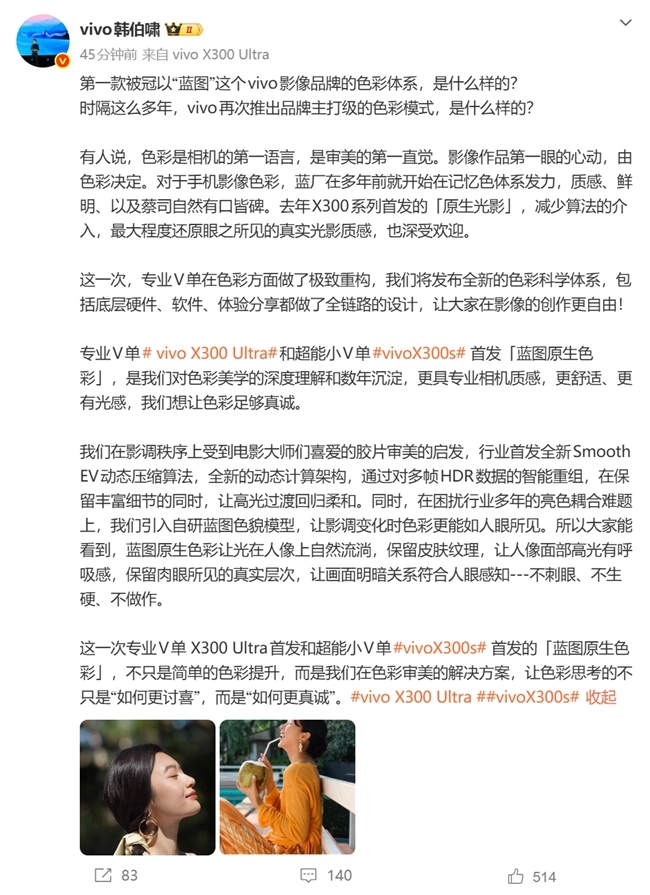 vivo官宣「蓝图原生色彩」影像系统，X300U系列作为首发机型，将带来手机色彩逻辑的全新重构