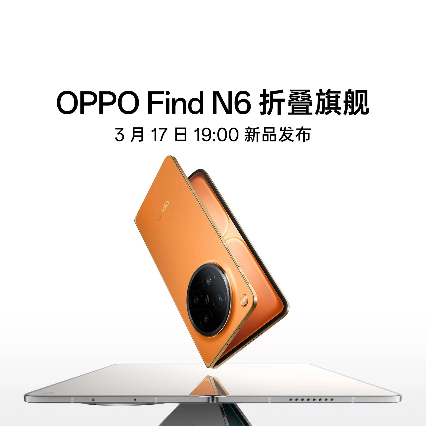 OPPO Find N6很快就要发布了，它宣称拥有全球最平整的折叠屏设计