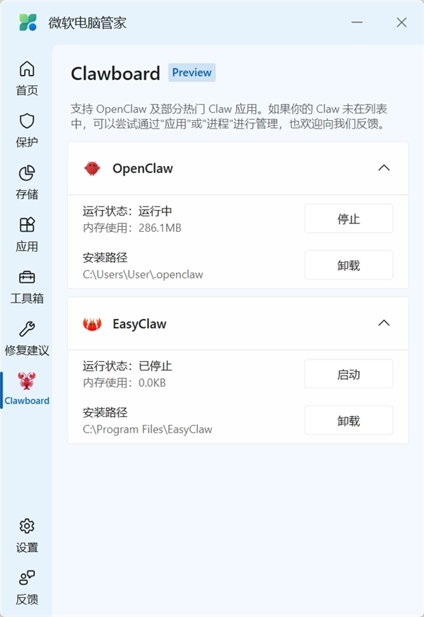 微软电脑管家宣布上线新功能，可一键卸载龙虾，全程自动清理，无需手动操作