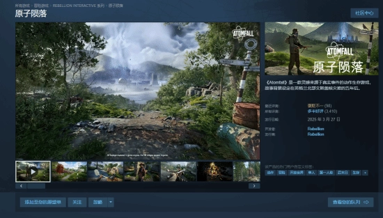 《原子陨落》这款开放世界生存游戏在Steam上推出新史低优惠，现价84元，折扣截止日期为3月20日