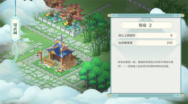 武道破天锐武阁场景展示