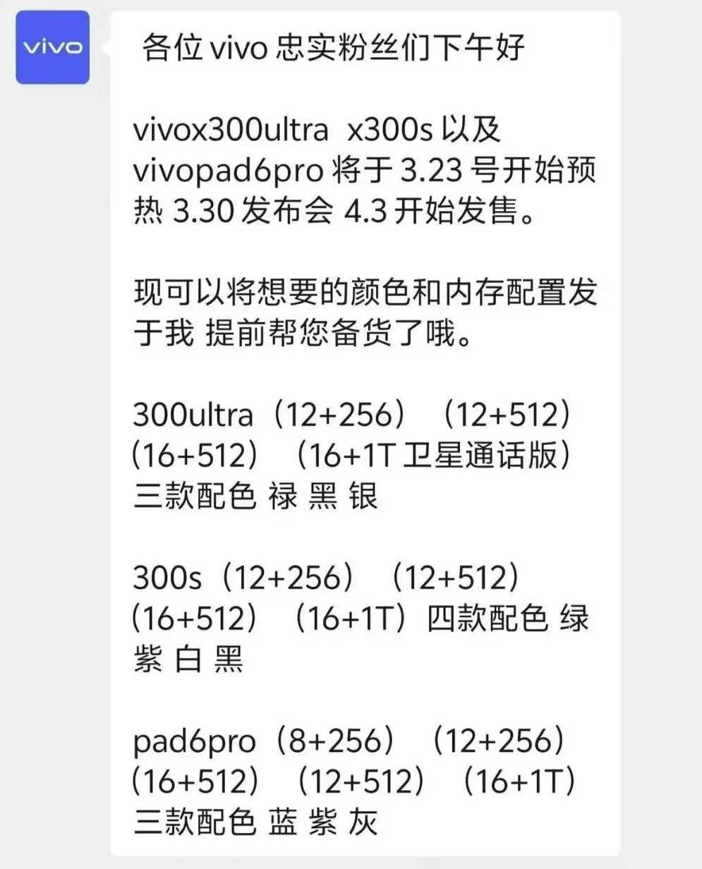 vivo三款旗舰新品3月30日正式发布X300Ultra引领“影像机皇”登场