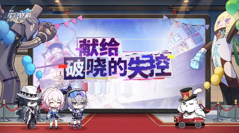 崩铁4.1前瞻直播兑换码获取指南