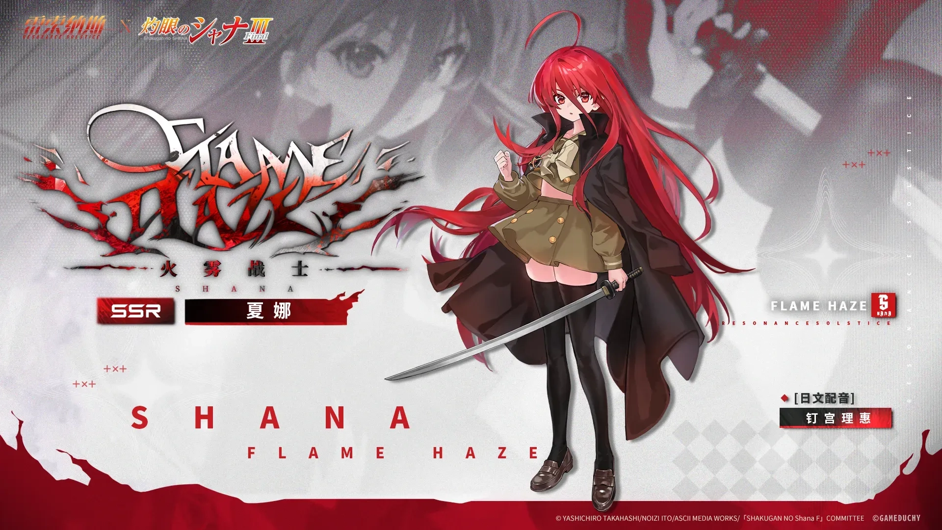 《雷索纳斯》携手《灼眼的夏娜》开启联动活动，目前活动正在进行！