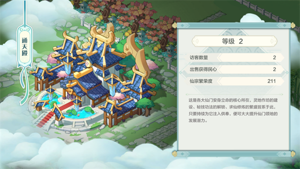 武道破天通天殿场景展示