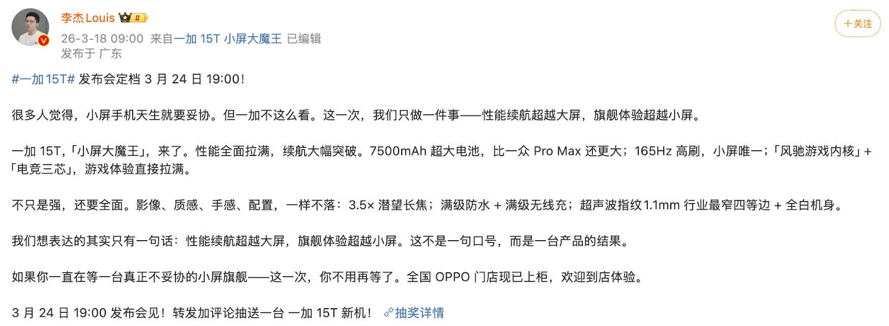 一加15T小屏旗舰官宣定档消息：搭载7500mAh电池并支持165Hz高刷