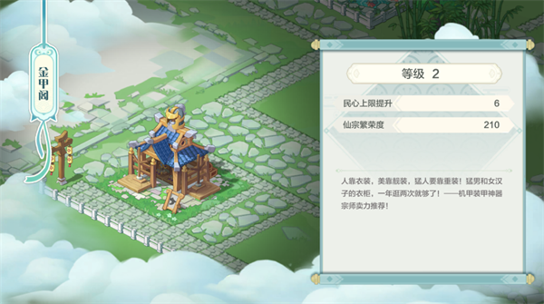 武道破天金甲阁场景展示