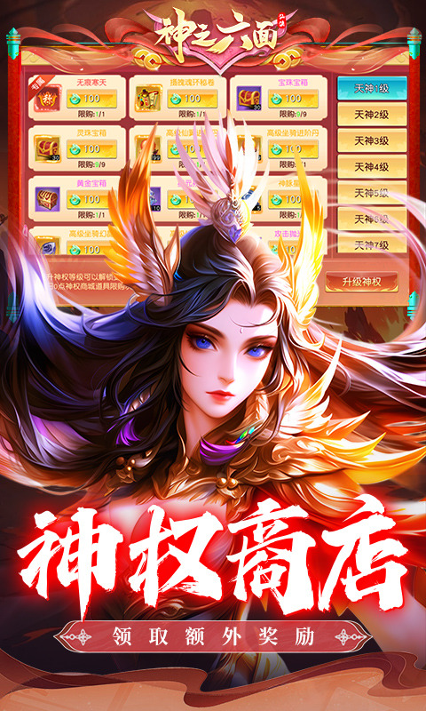 神之六面截图
