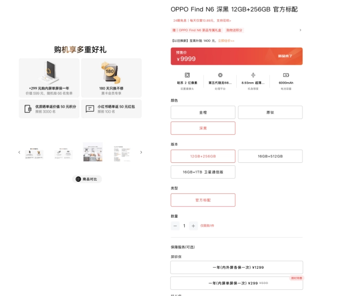 具备无感折痕的大折叠机型OPPOFindN6已启动预定，起售价为9999元