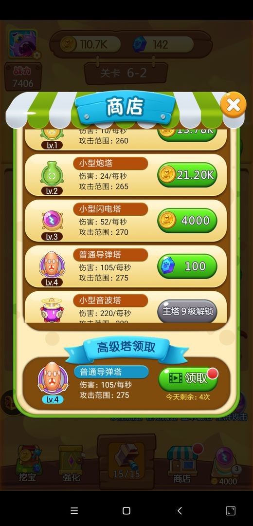 打爆怪兽截图4