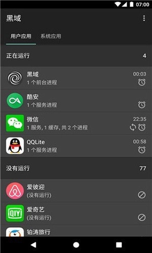 黑域免root版图1