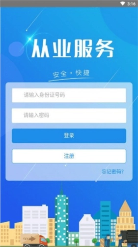 从业资格自助服务平台无广告版图2