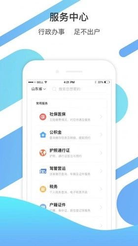 山东通标准版图2