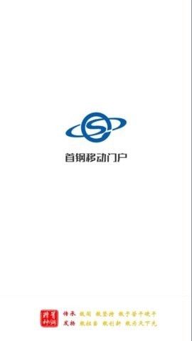 首钢通钢集团协同平台官方最新版图1