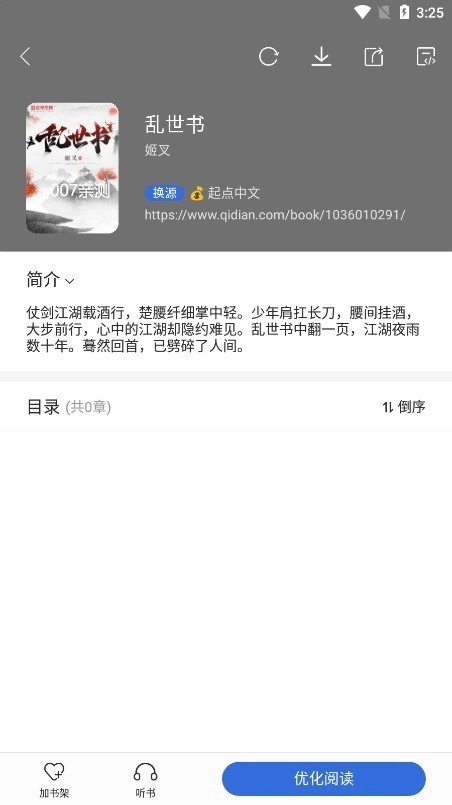 小兔阅读小说官方最新版图3