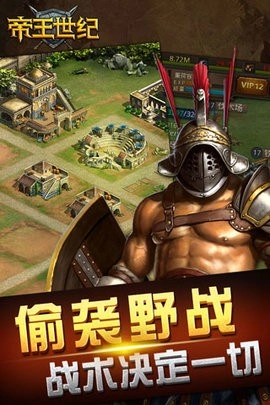 帝王世纪360版图4