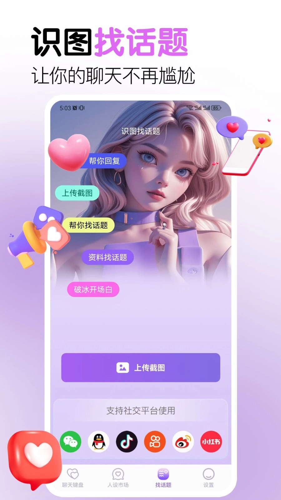 好会聊键盘智能助手直装版图1