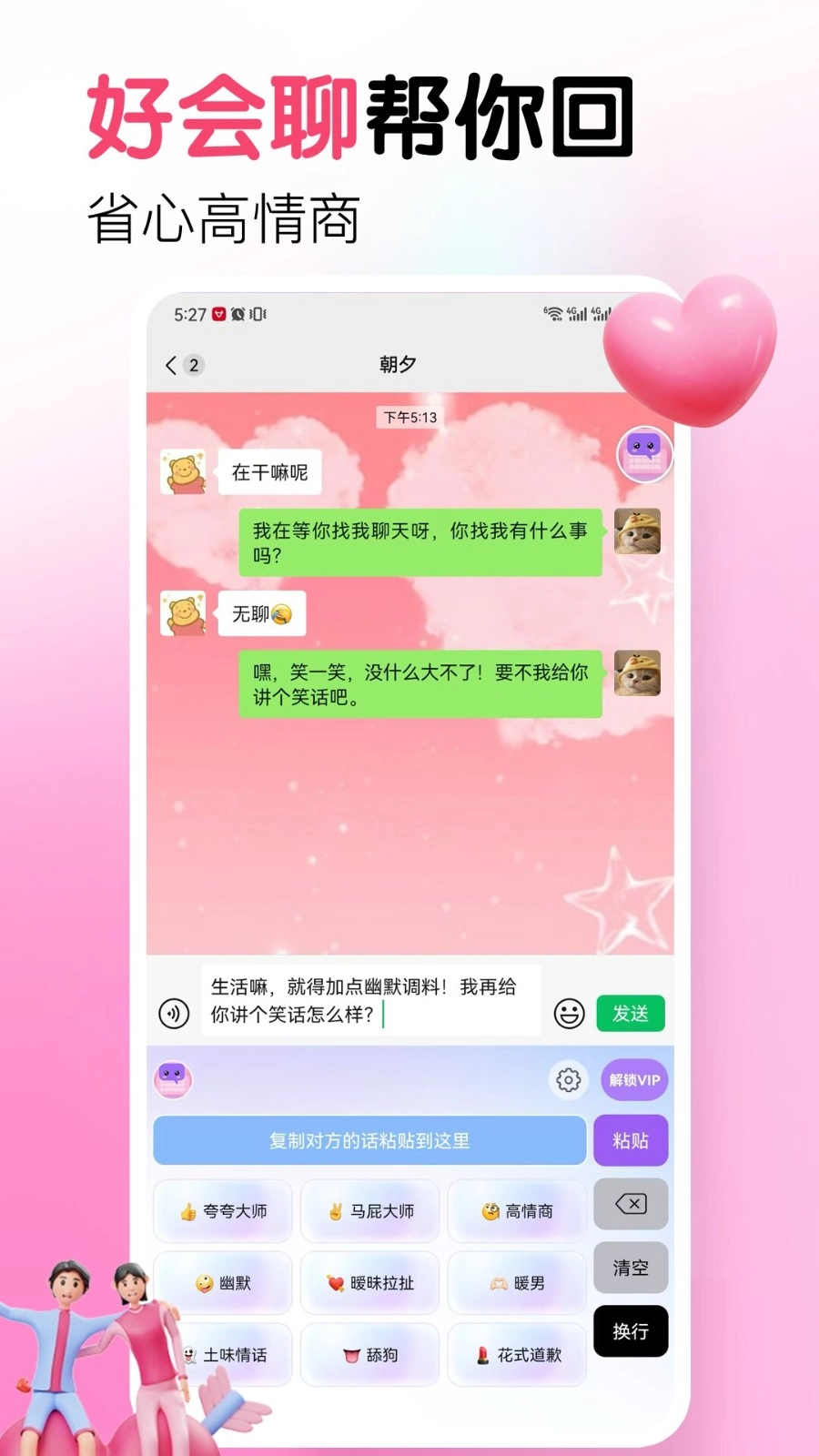 好会聊键盘智能助手直装版图3