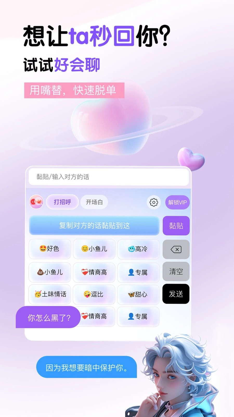 好会聊键盘智能助手直装版图4