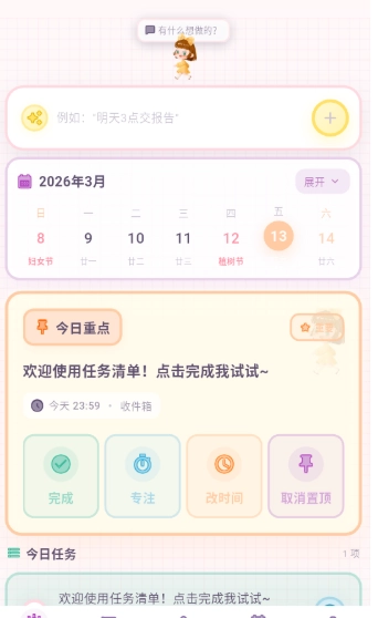 桌面计划清单软件安卓免费版图1