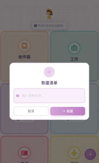 桌面计划清单软件安卓免费版图3