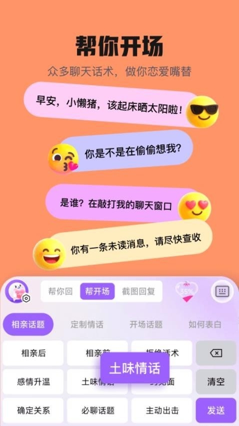妙语键盘安装最新版截图