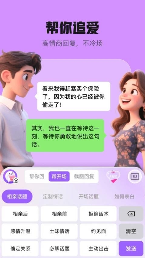 妙语键盘安装最新版截图