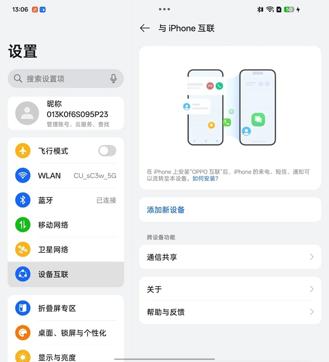 OPPOFindN6支持一碰互传，让安卓和iPhone无缝互通，跨系统分享更高效