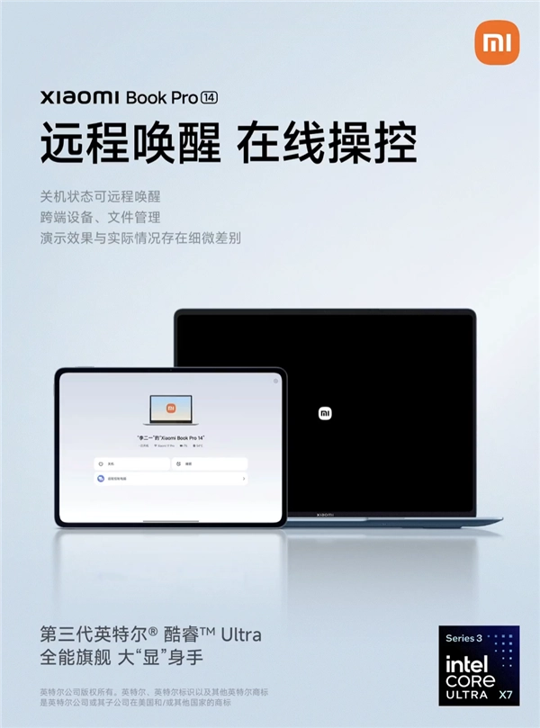 内置超低功耗小米网络模组的小米笔记本Pro 14，具备远程关机唤醒的能力