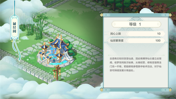 武道破天藏经阁场景展示