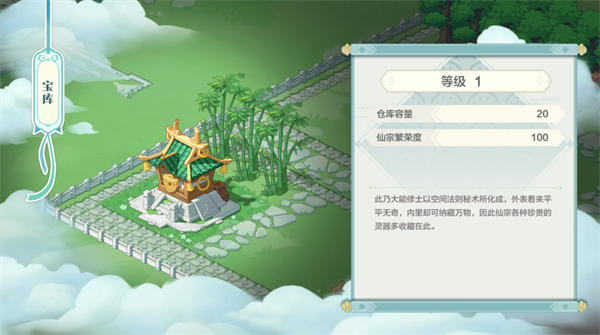 武道破天宝库场景展示