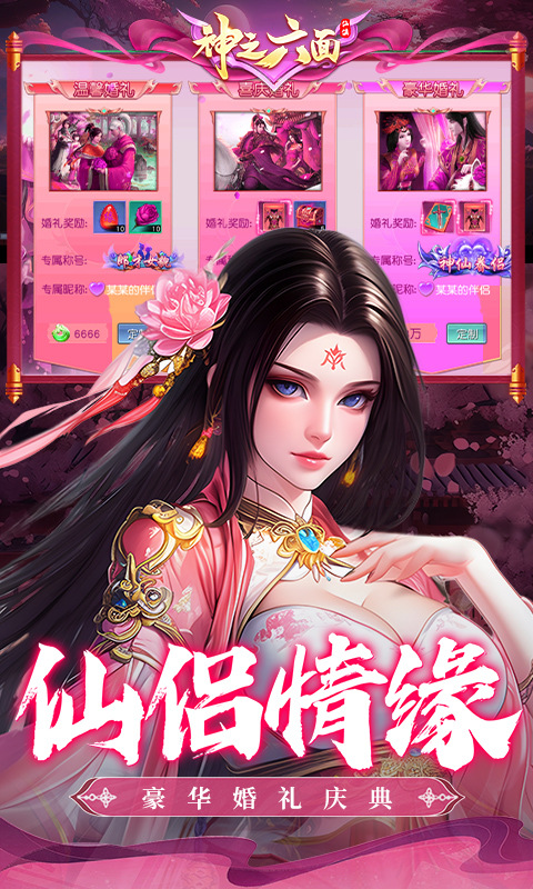 神之六面截图