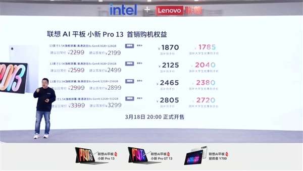 联想小新Pro 13/Pro GT 13新品发布：13英寸高性价比平板 1870元起