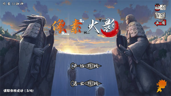 像素火影漂泊带土版截图