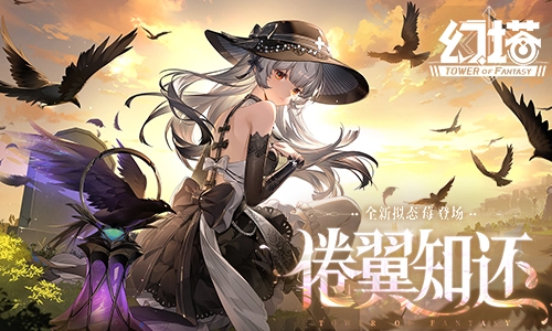 今日上线！《幻塔》5.8版本&ldquo;倦翼知还&rdquo;全新登场