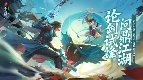 《新笑傲江湖》年度版本正式开启 策略竞技迎来崭新篇章