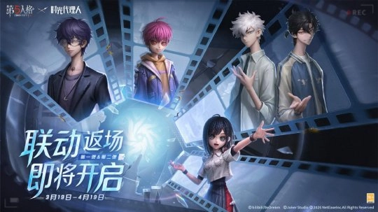 《第五人格》&times;《时光代理人》联动 今日再度开启