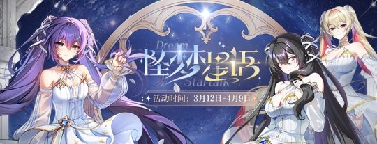 精品时装周《封印者》活动开启，坠梦星语套装限时回归