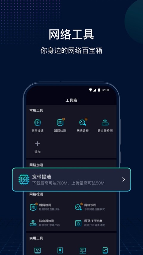 网速管家极速版截图
