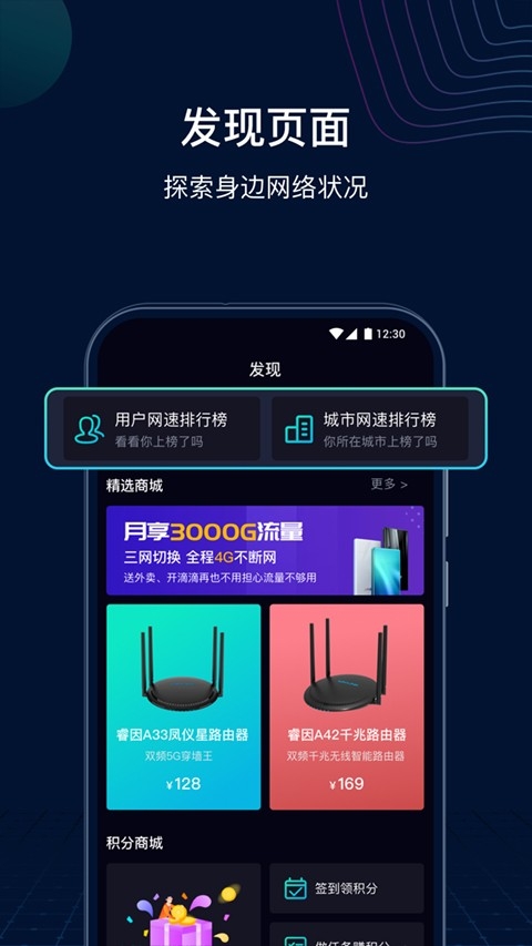 网速管家极速版截图