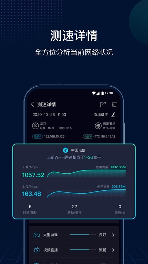 网速管家极速版截图