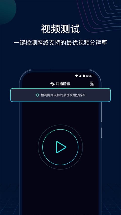 网速管家极速版截图