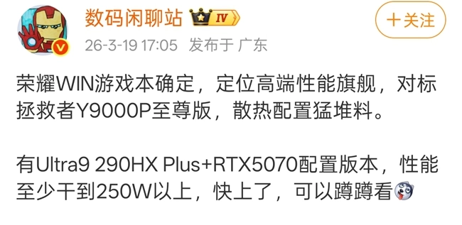 荣耀WIN系列游戏本即将发布 电竞子品牌布局步伐提速