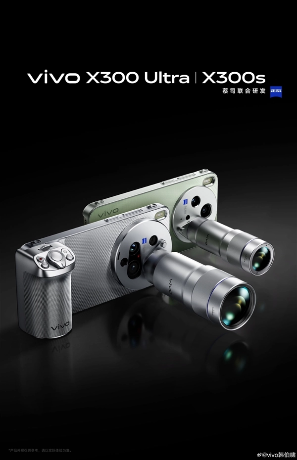 大小V单来袭！vivoX300Ultra/X300s外观正式发布：手机相机双形态设计亮相